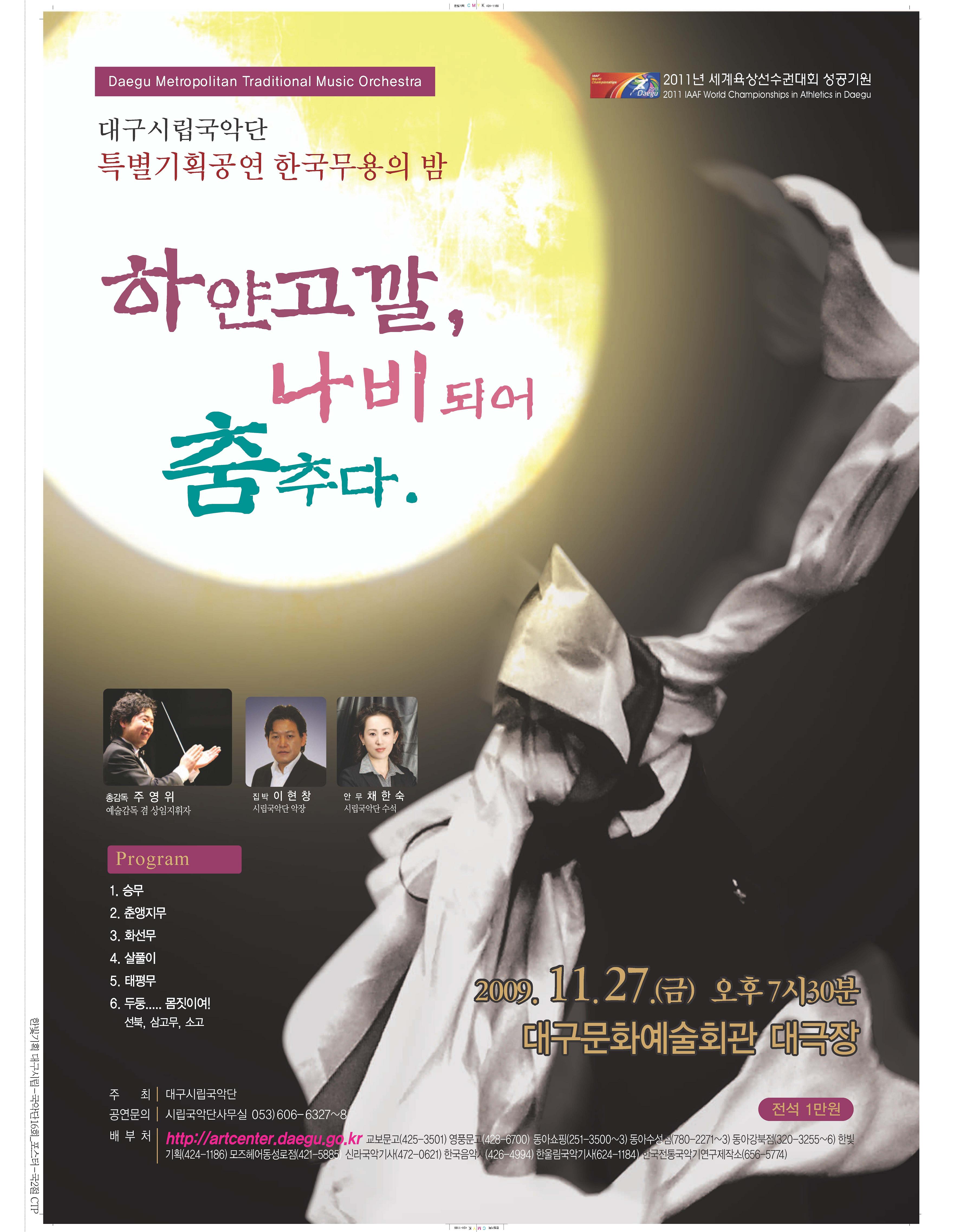 대구시립국악단 특별기획공연 한국무용의..